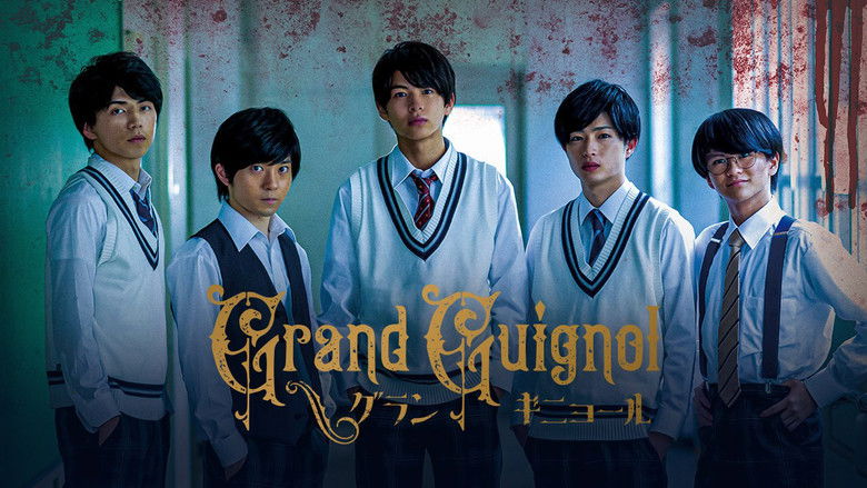 кадр из фильма グランギニョール