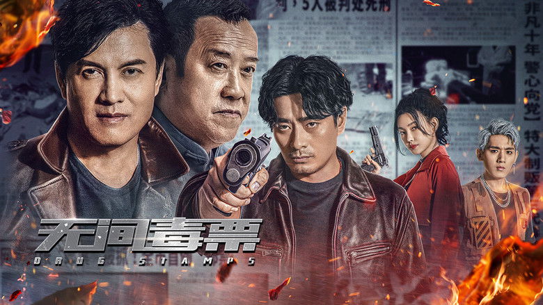 кадр из фильма 无间毒票