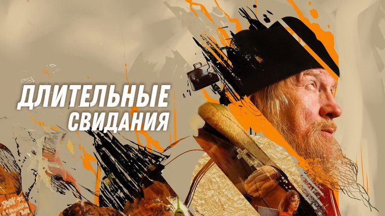 кадр из фильма Длительные свидания