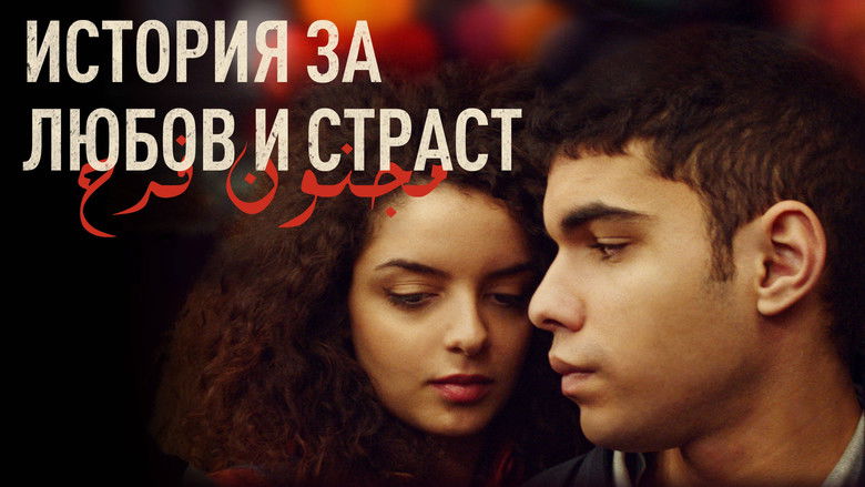 кадр из фильма История любви и желания