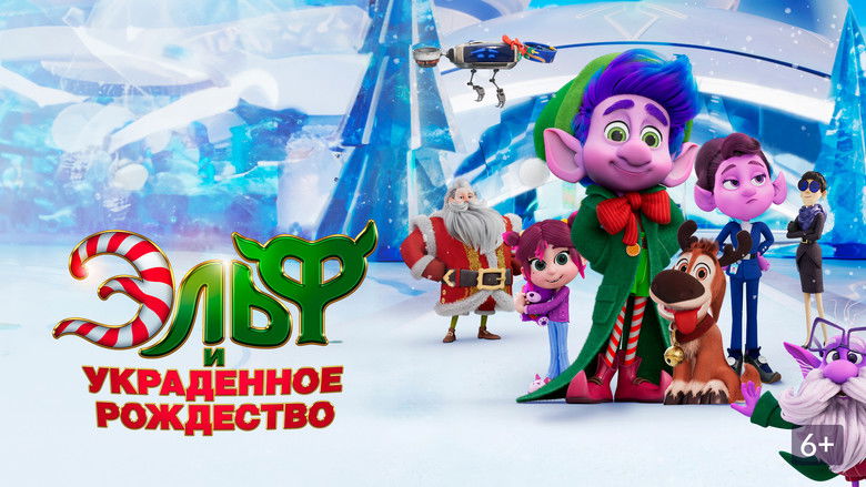 кадр из фильма Эльф и украденное Рождество