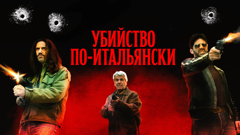 кадр из фильма Убийство по-итальянски