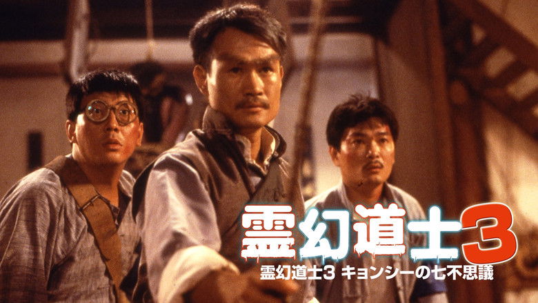 кадр из фильма Мистер Вампир 3