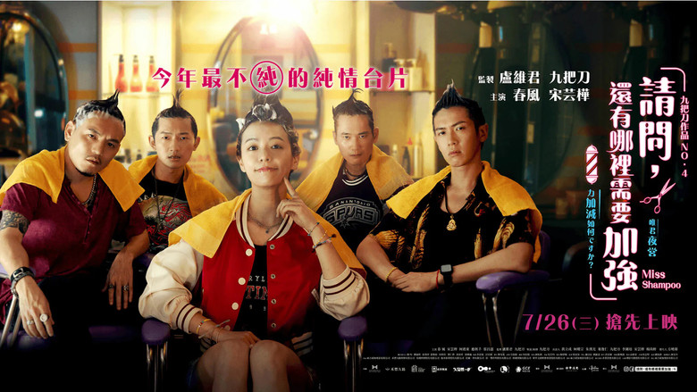 кадр из фильма 請問，還有哪裡需要加強