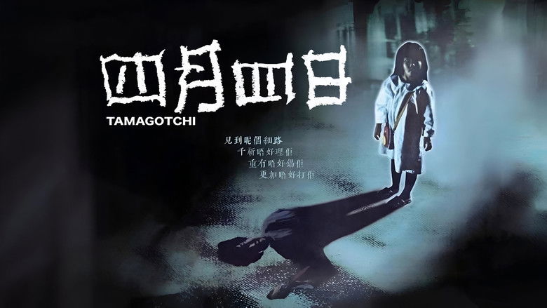 кадр из фильма 四月四日