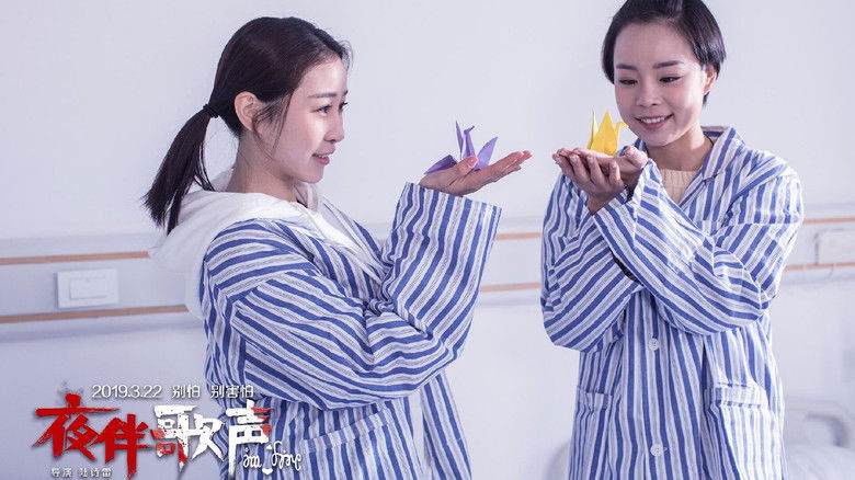 кадр из фильма 夜伴歌声