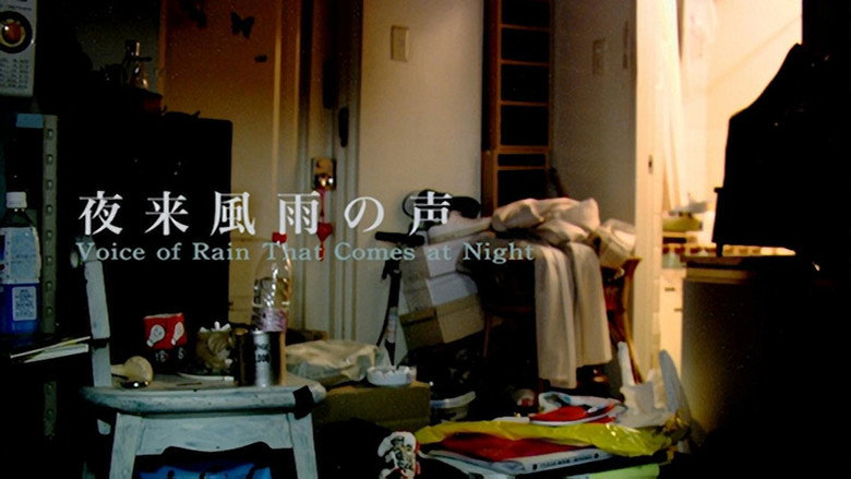 夜来風雨の声