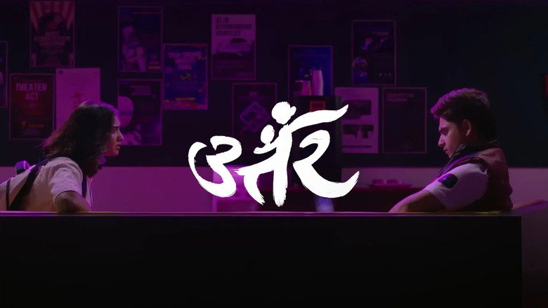 кадр из фильма उत्तर