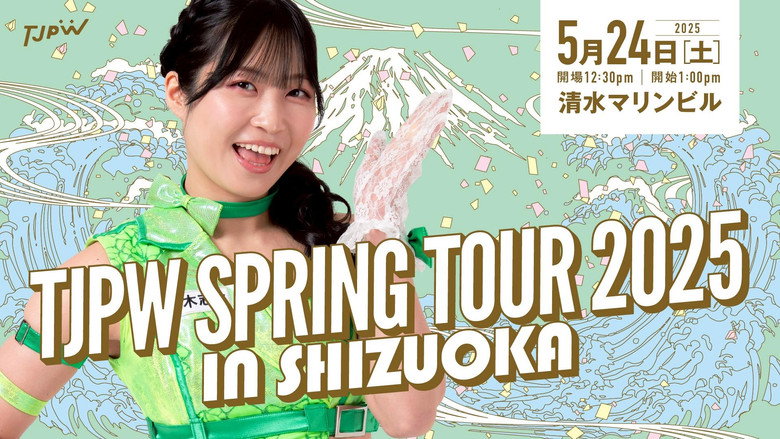 кадр из фильма TJPW SPRING TOUR 2025 IN SHIZUOKA