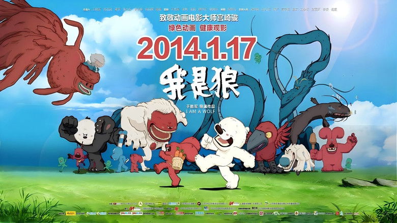 кадр из фильма 我是狼