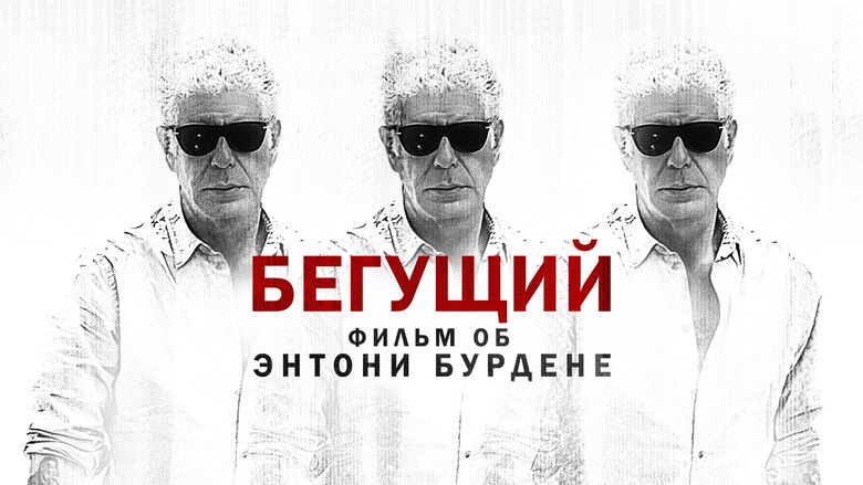 кадр из фильма Бегущий: Фильм об Энтони Бурдене