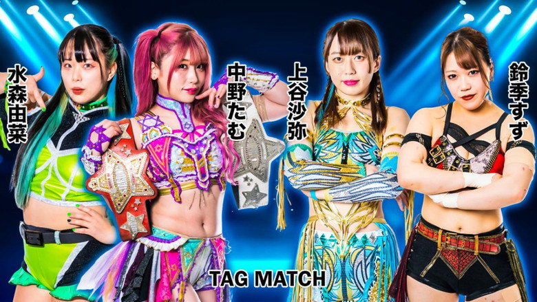 кадр из фильма STARDOM in SHIODOME Day1