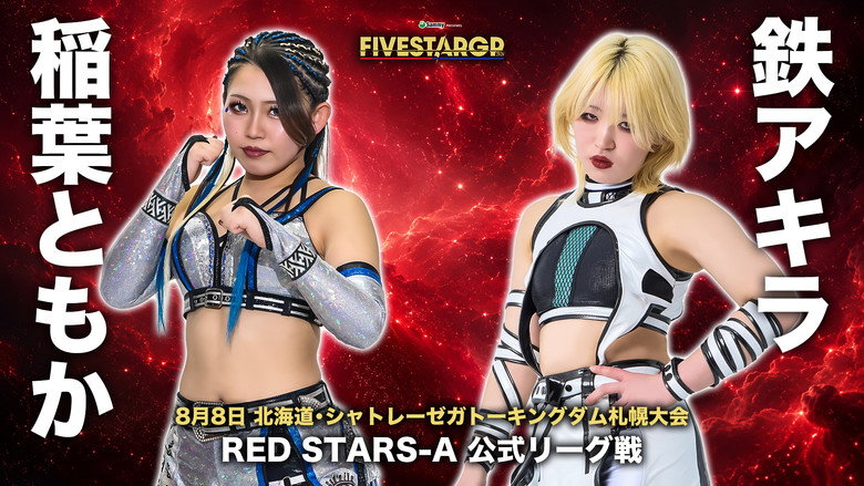 кадр из фильма Sammy presents STARDOM 5★STAR GP 2026 in SAPPORO Day1