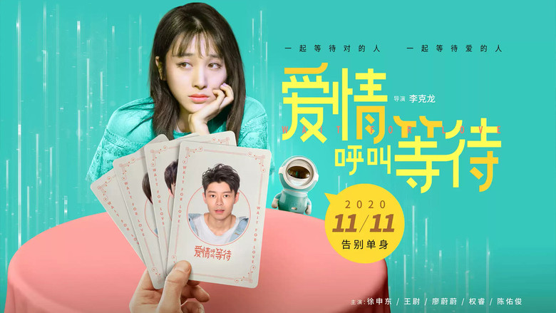 кадр из фильма 爱情呼叫等待