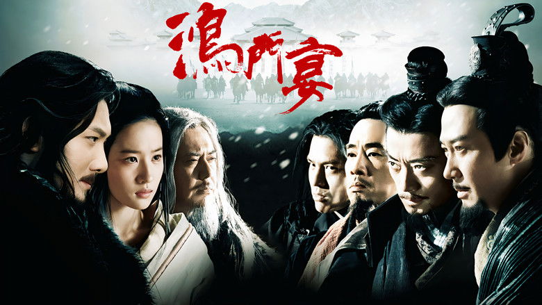 кадр из фильма 鸿门宴