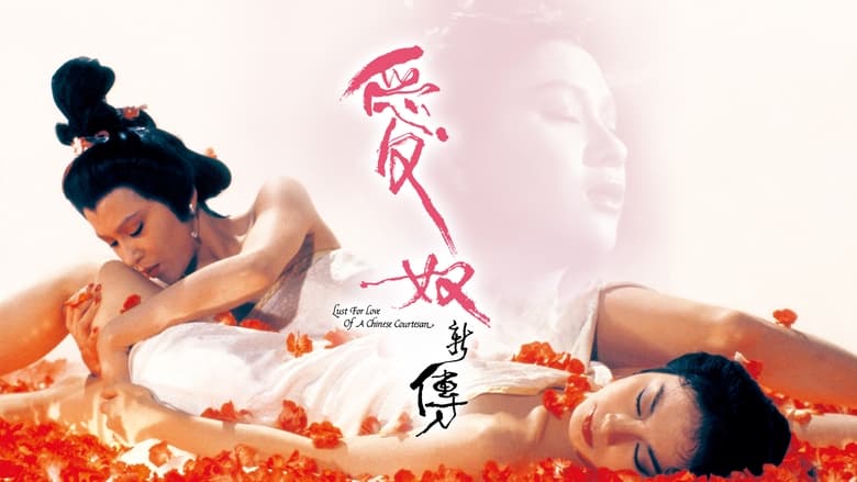 кадр из фильма Любовь китайской куртизанки