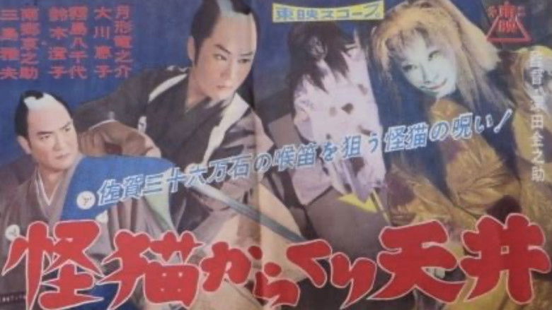 кадр из фильма 怪猫からくり天井