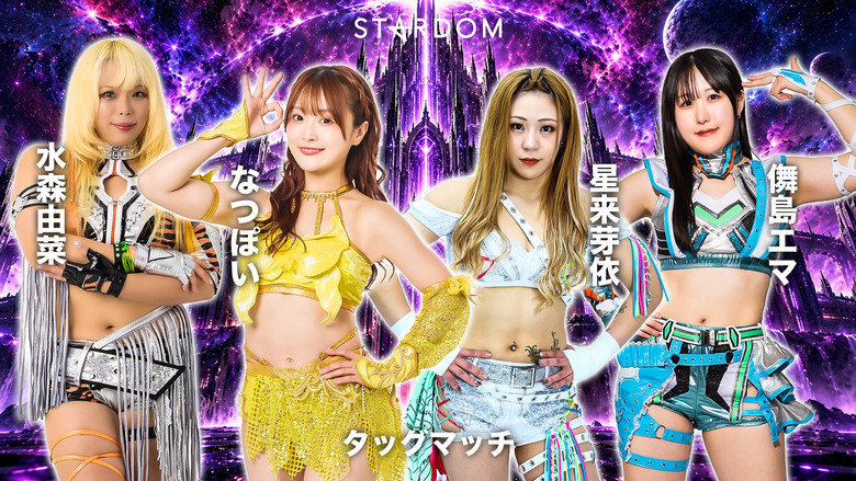 кадр из фильма STARDOM in SHIZUOKA 2026 Oct.