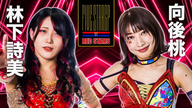 кадр из фильма STARDOM 5★STAR GP 2022岡山大会