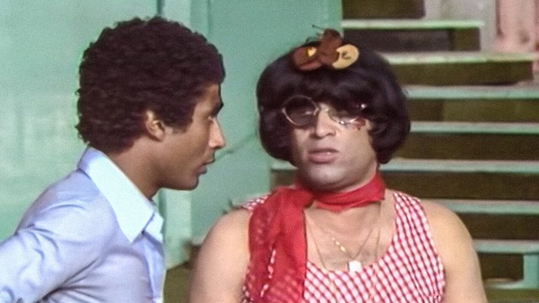 кадр из фильма العيال كبرت