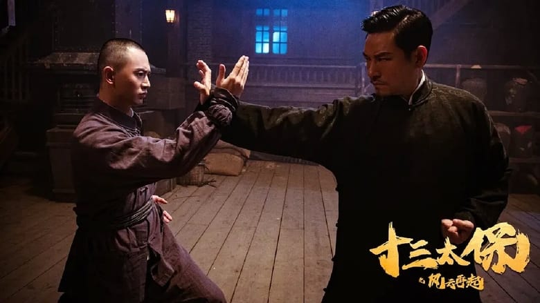 кадр из фильма 十三太保之风云再起