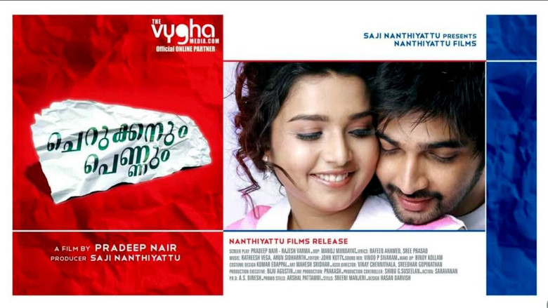 кадр из фильма ചെറുക്കനും പെണ്ണും