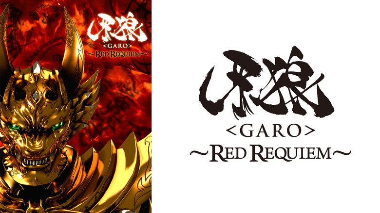 кадр из фильма 牙狼〈GARO〉 ～RED REQUIEM～