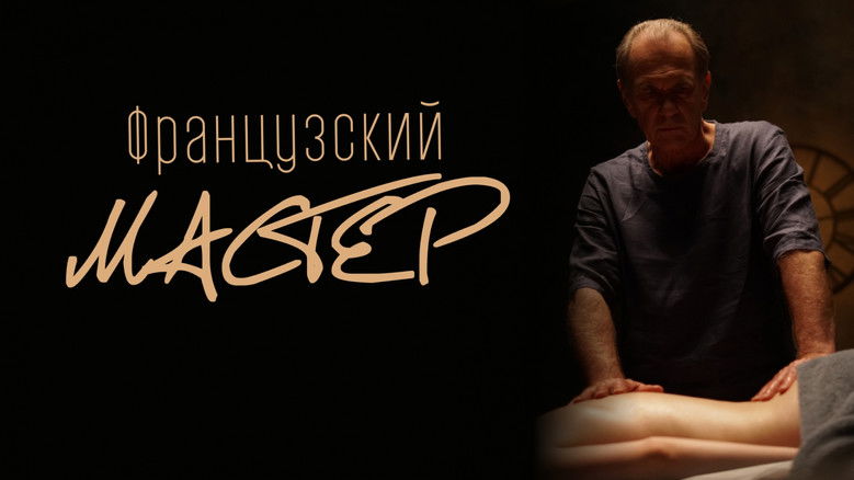 кадр из фильма Французский мастер