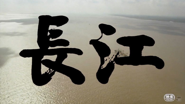 кадр из фильма 长江