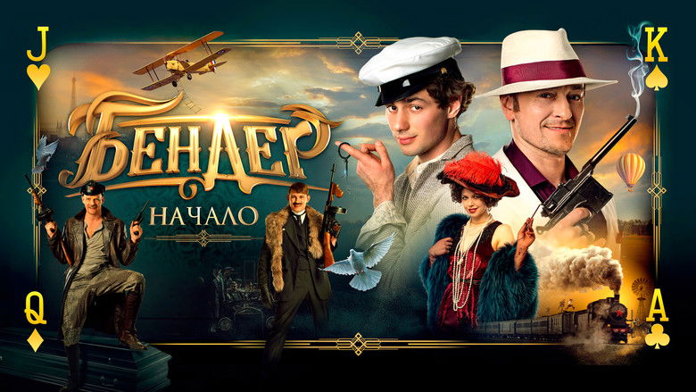 кадр из фильма Бендер: Начало