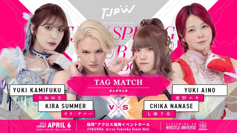 кадр из фильма TJPW SPRING TOUR 2026～NEXT DOOR～in FUKUOKA