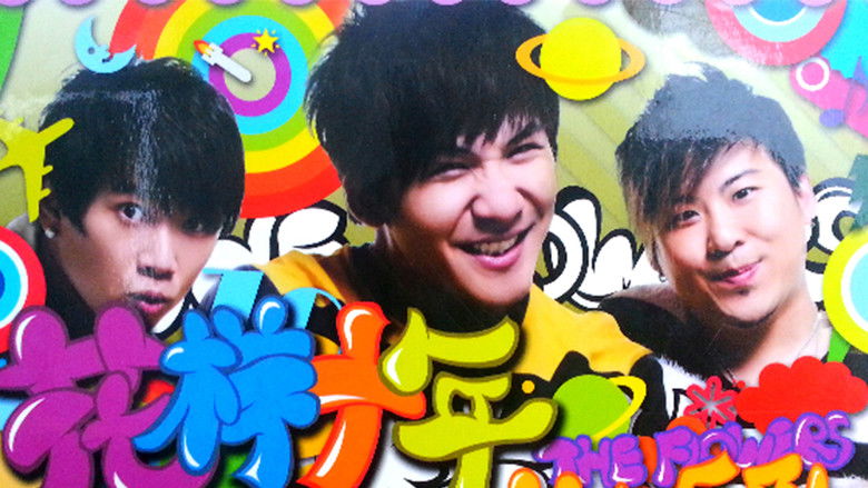 кадр из фильма 花儿乐队：花样十年演唱会