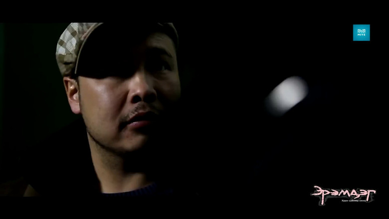 кадр из фильма Эрэмдэг