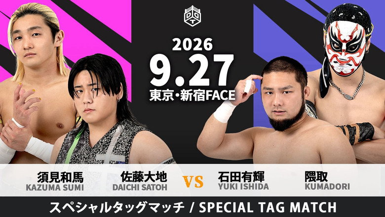 кадр из фильма 【SHINJUKU FACE COUNTDOWN SERIES】FACE FINAL〜さよなら新宿FACE！21年間の感謝を込めて！コレが俺達の新宿ドラマティックドリーム！〜