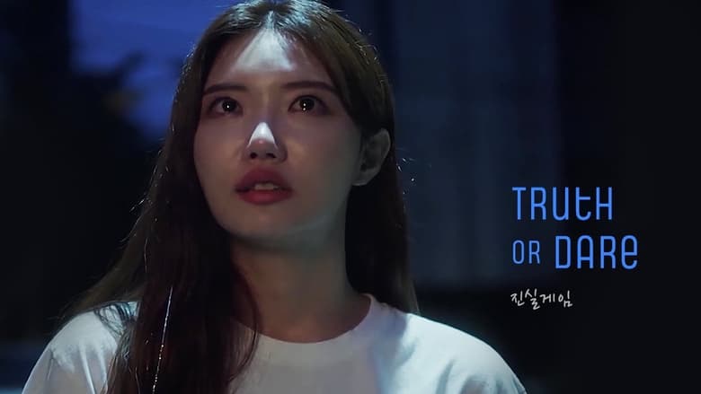 кадр из фильма 진실게임