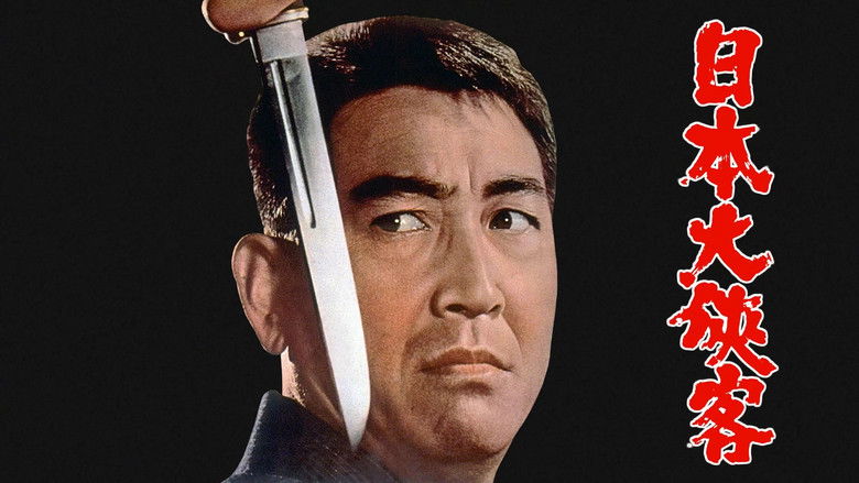 кадр из фильма 日本大侠客