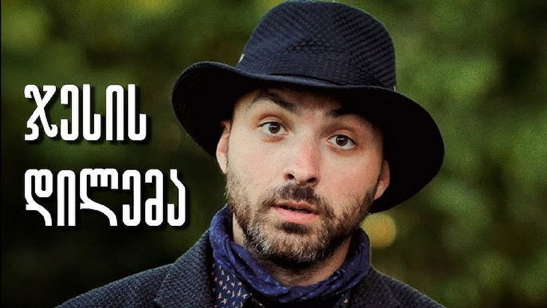 кадр из фильма Дилемма Джесси