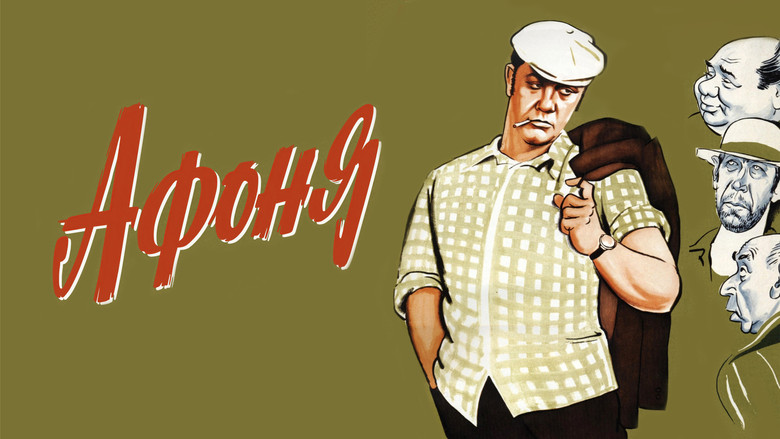кадр из фильма Афоня