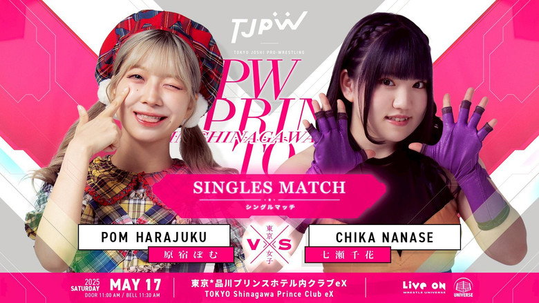 кадр из фильма TJPW SPRING TOUR 2025 IN SHINAGAWA vol.1