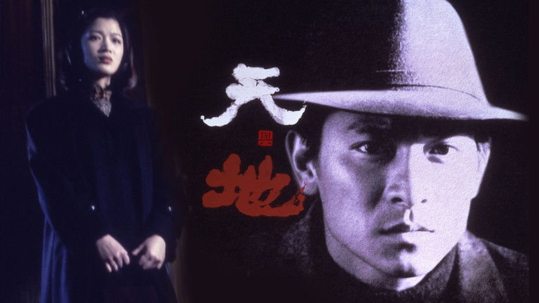 кадр из фильма 天與地