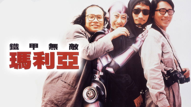 кадр из фильма 鐵甲無敵瑪利亞