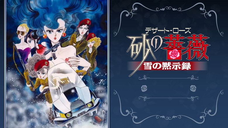 кадр из фильма 砂の薔薇（デザート・ローズ） 「雪の黙示録」