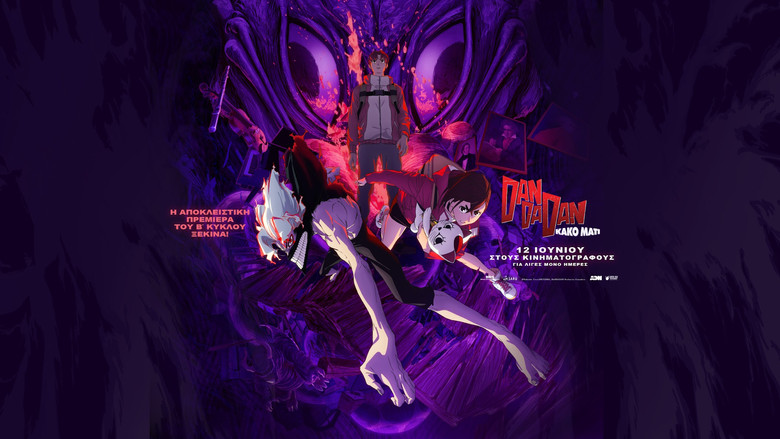 кадр из фильма Дандадан: Злой глаз