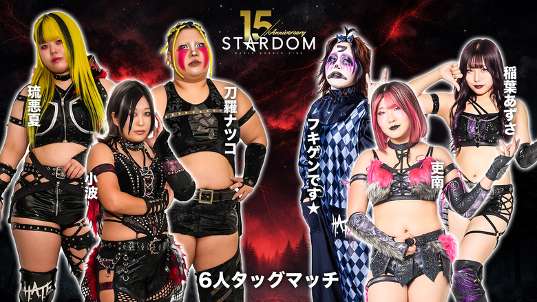 кадр из фильма Stardom 15th Anniversary Series ~ New Year Stars 2026 in Osaka ~ Day 1