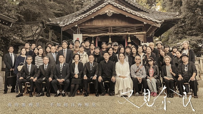 кадр из фильма 又见奈良