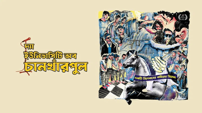 кадр из фильма দ্য ইউনিভার্সিটি অফ চানখাঁরপুল