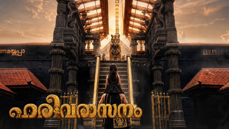 кадр из фильма ഹരിവരാസനം