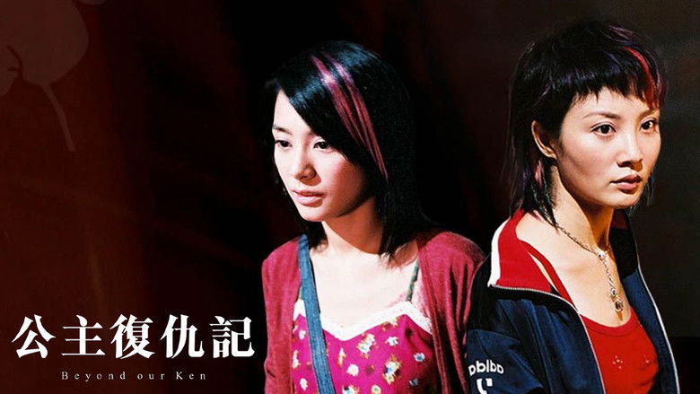 кадр из фильма 公主復仇記