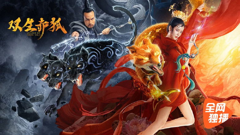 кадр из фильма 双生赤狐