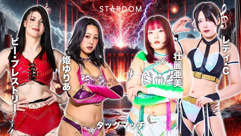 кадр из фильма STARDOM in HAMAMATSU 2026 Apr.